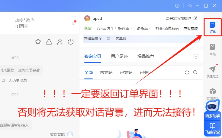 回到订单界面