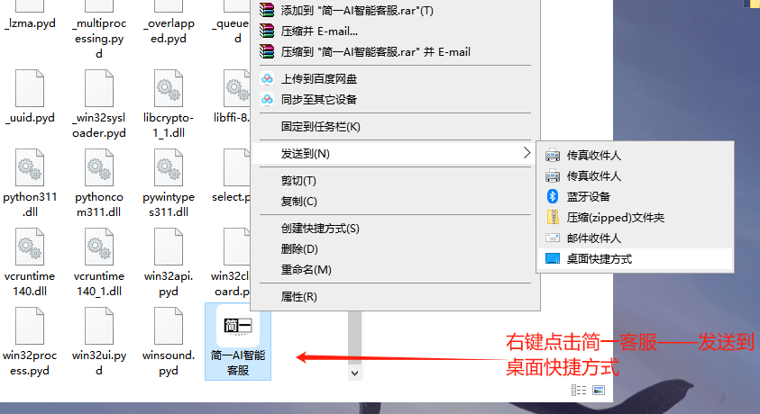 新建快捷方式