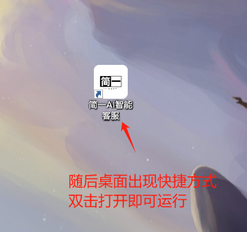 双击快捷方式运行