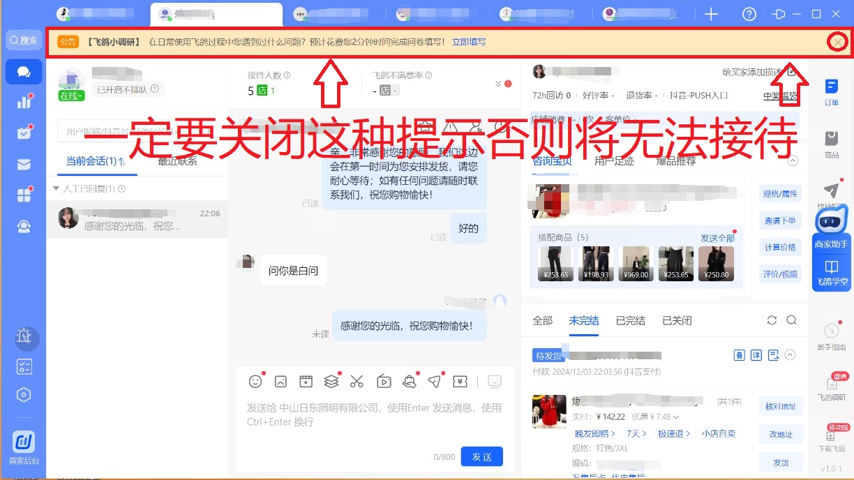 关闭悬浮通知