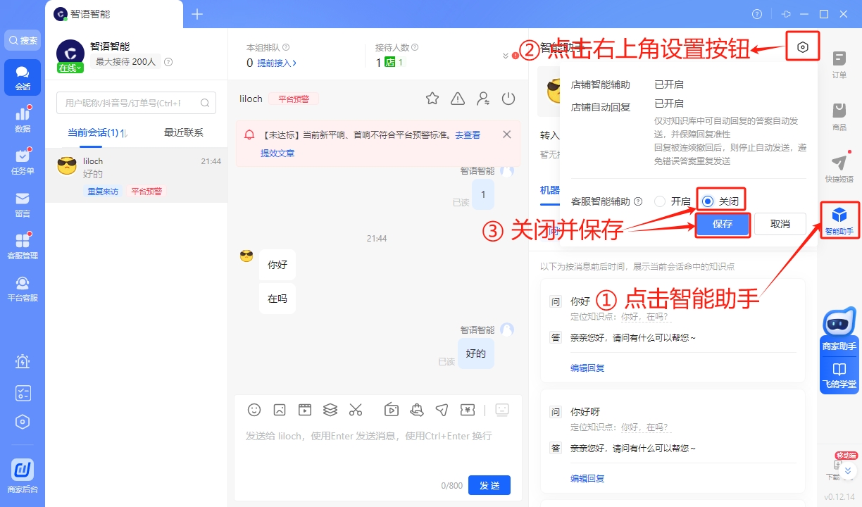 消息窗口设置