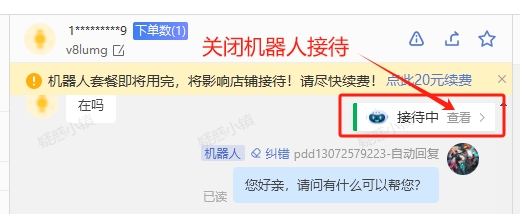 关闭机器人